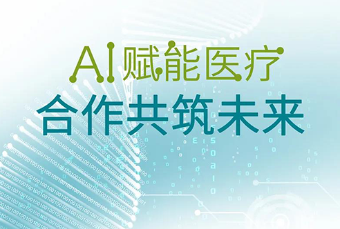 陈春麟博士受邀参加苏州“AI赋能医疗，合作共筑未来”主题论坛