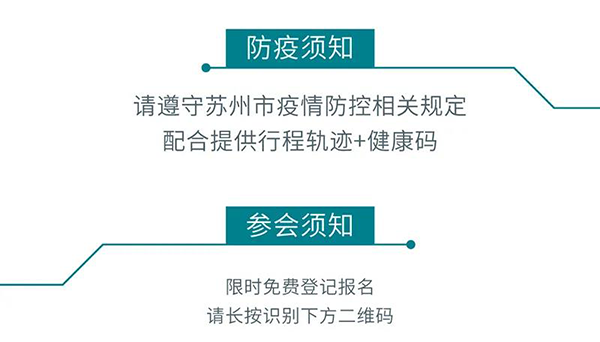 “AI赋能医疗，合作共筑未来”参会须知