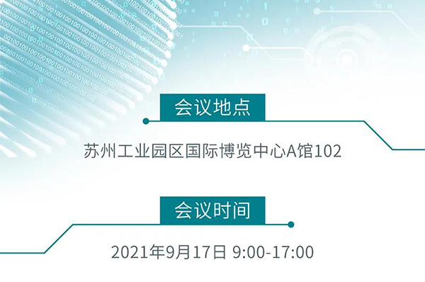 “AI赋能医疗，合作共筑未来”会议地点、时间