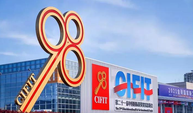 第二十一届中国国际投资贸易洽谈会 第二十一届中国国际投资贸易洽谈会