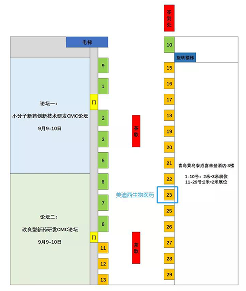 美迪西展位号：23