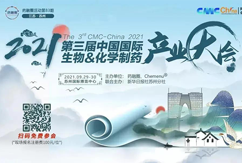 盛会 | 美迪西邀您共赴苏州第三届CMC-China，不见不散！