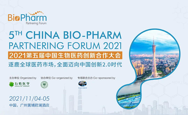 2021第五届中国生物医药创新合作大会.png