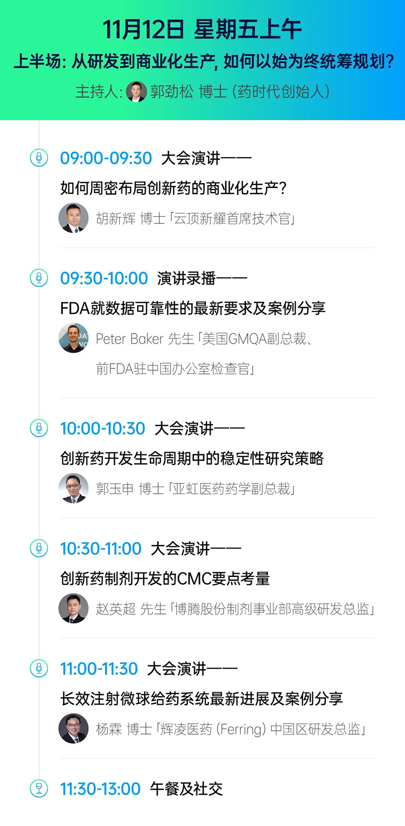 2021第二届中国新药CMC高峰论坛-会议议程3.png