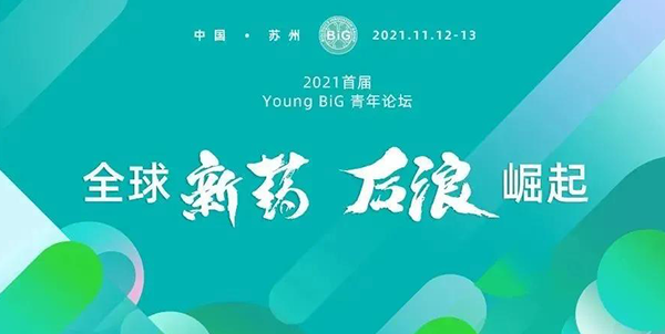 2021-首届Young-BiG青年论坛.png