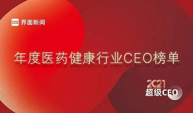 美迪西创始人& CEO陈春麟博士获评“2021年度医药健康行业超级CEO”