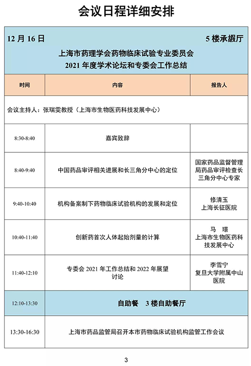 第四届东方药理论坛-会议日程详细安排.png