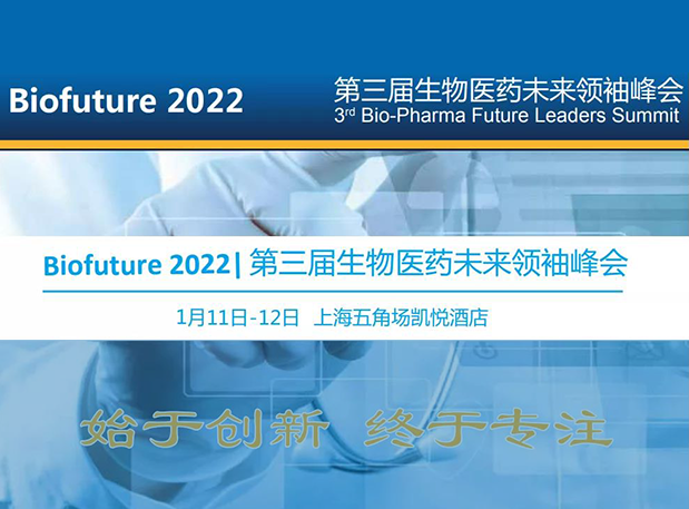 Biofuture 2022| 美迪西邀您探讨抗体及ADC药物临床前IND研究及申报策略