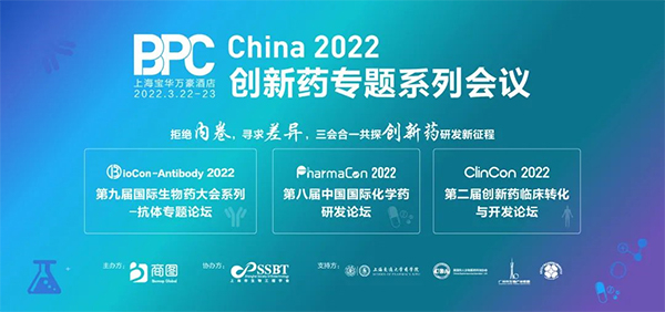 BPC-2022-创新药系列专题会议.jpg