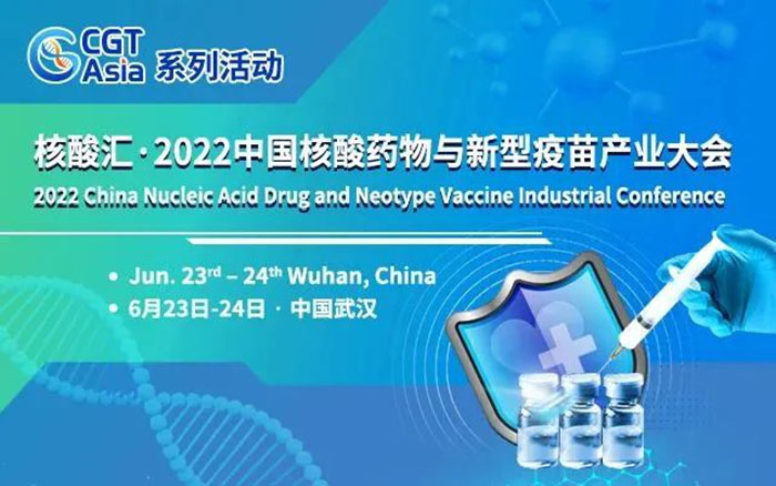 核酸汇·2022中国核酸药物与新型疫苗产业大会.jpg