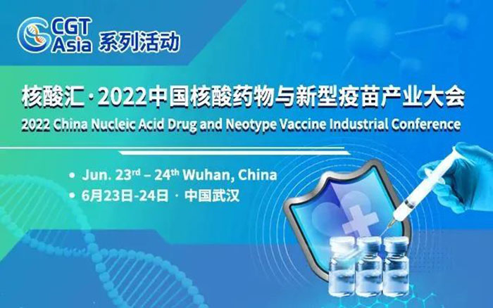 核酸汇·2022中国核酸药物与新型疫苗产业大会.jpg 核酸汇·2022中国核酸药物与新型疫苗产业大会.jpg