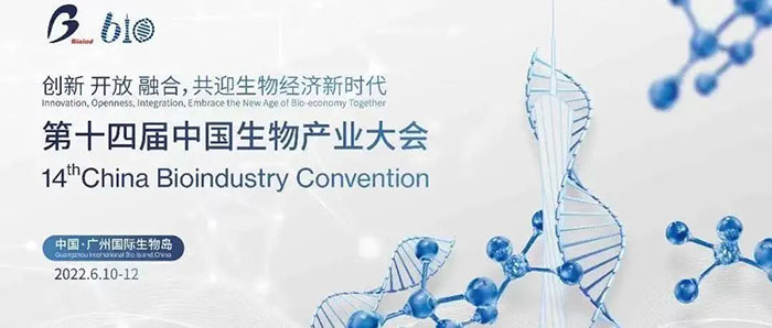 第十四届中国生物产业大会.jpg 第十四届中国生物产业大会.jpg
