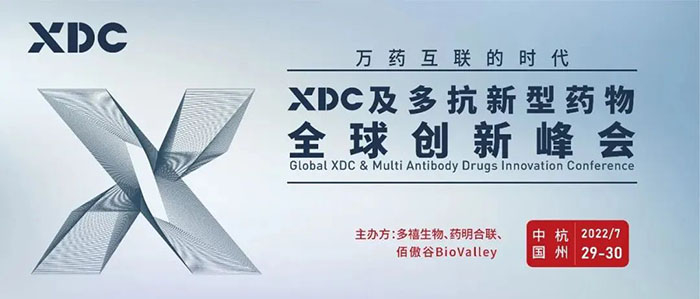 XDC及多抗新型药物全球创新峰会.jpg XDC及多抗新型药物全球创新峰会.jpg