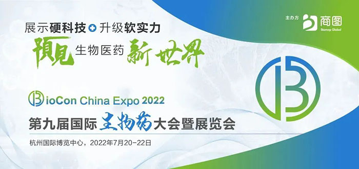 BioCon Expo第九届国际生物药大会暨展览会.jpg BioCon Expo第九届国际生物药大会暨展览会.jpg