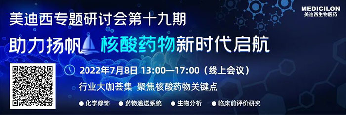 美迪西专题研讨会第十九期.jpg 美迪西专题研讨会第十九期.jpg