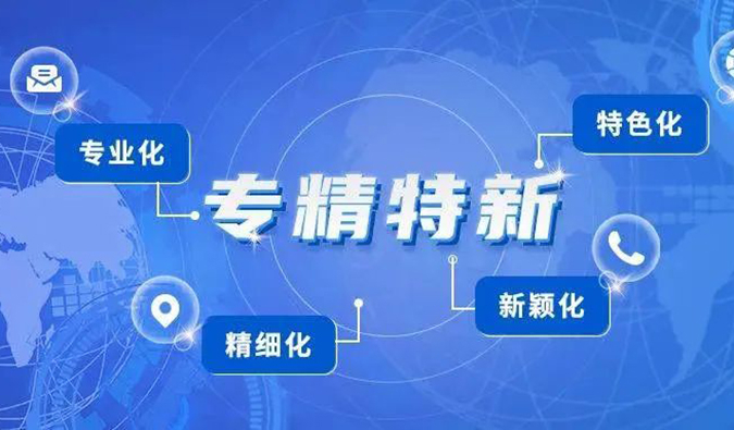 【美·记闻】美迪西普亚荣获2021年度上海市“专精特新”企业认定