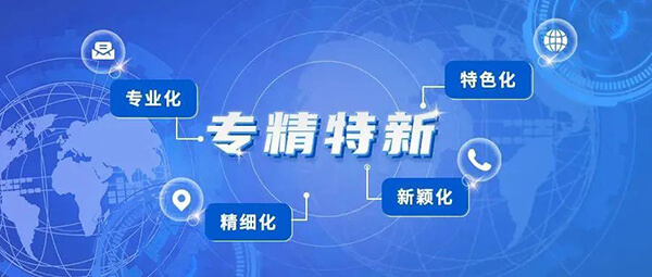 美迪西普亚荣获2021年度上海市“专精特新”企业认定.jpg