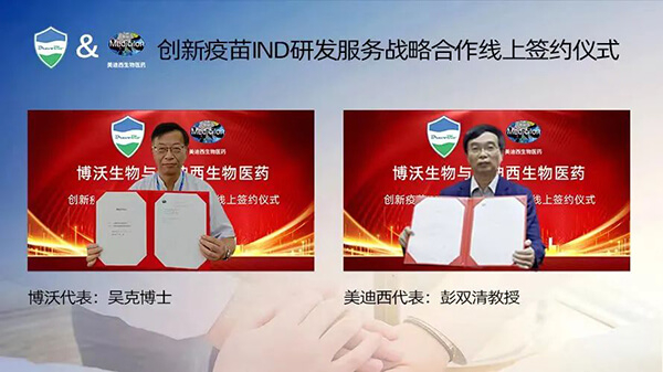 美迪西与博沃生物达成创新疫苗IND研发服务战略合作.jpg 美迪西与博沃生物达成创新疫苗IND研发服务战略合作.jpg