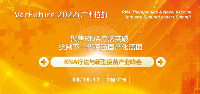 RNA疗法与新型疫苗产业峰会.jpg