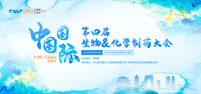美迪西与您相聚第四届中国国际生物&化学制药大会(CMC).jpg 美迪西与您相聚第四届中国国际生物&化学制药大会(CMC).jpg