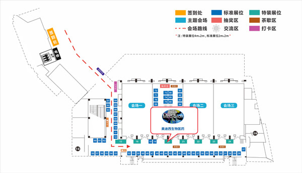 美迪西展位号:20号.jpg 美迪西展位号:20号.jpg