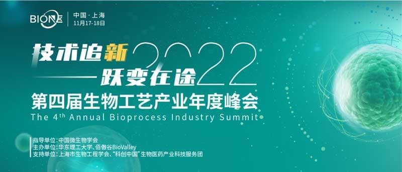 28-Bio-ONE-2022第四届生物工艺产业年度峰会.jpg