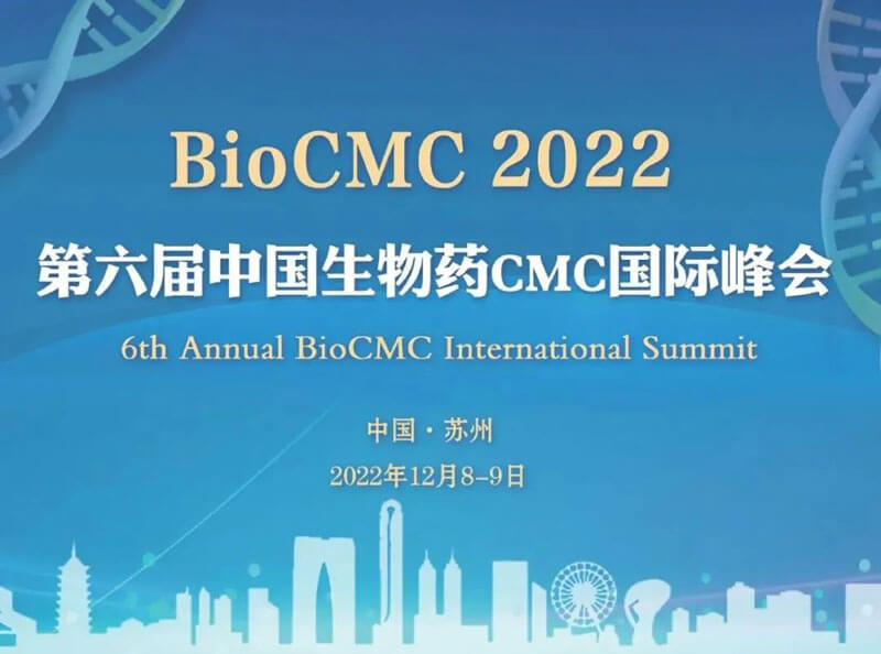 2-BioCMC-2022-第六届中国生物药CMC国际峰会.jpg