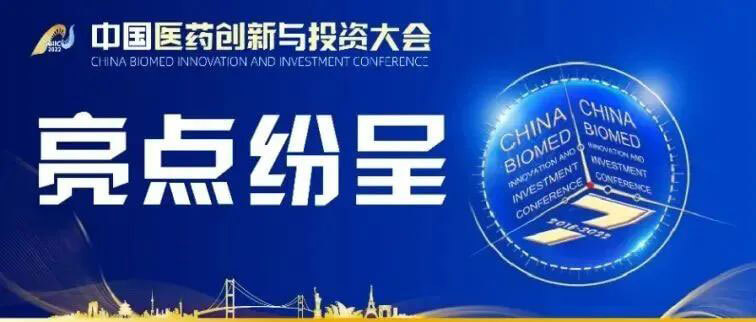 6-第七届中国医药创新与投资大会.jpg
