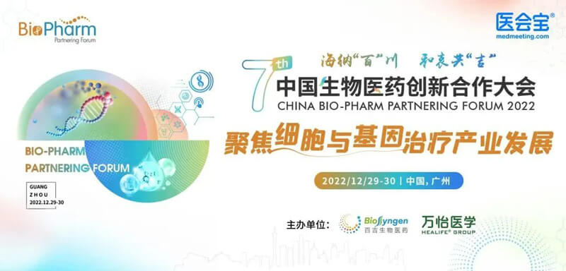 美迪西邀您参加第七届中国生物医药创新合作大会.jpg