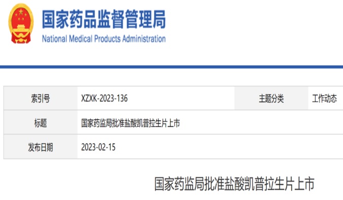 美迪西助力柯菲平中国首个可钾离子竞争性酸阻滞剂「凯普拉生片」获批上市