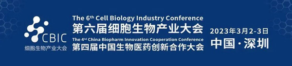 2-2023第六届CBIC细胞生物产业大会.jpg 2-2023第六届CBIC细胞生物产业大会.jpg