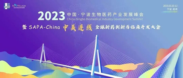 8-SAPA-China中美连线全球新药创新与临床开发大会.jpg 8-SAPA-China中美连线全球新药创新与临床开发大会.jpg