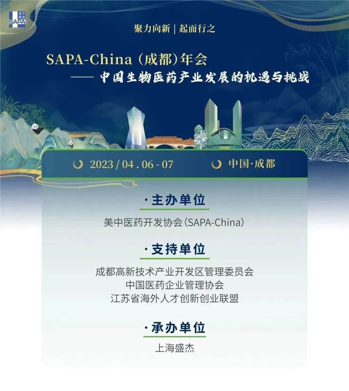 2-SAPA-China-主办的“-中国生物医药产业发展的机遇与挑战会议信息.jpg