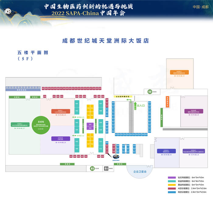 3-SAPA-China）主办的“-中国生物医药产业发展的机遇与挑战-会议展会.jpg