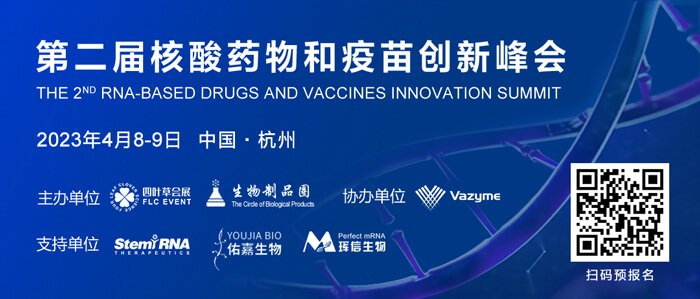 02-2023第二届核酸药物和疫苗创新峰会.jpg
