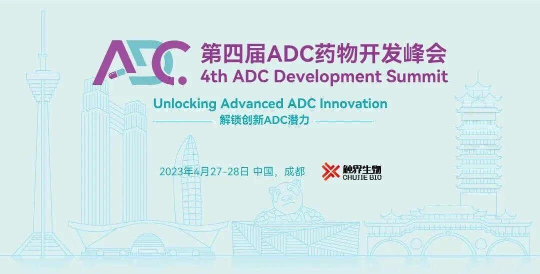 25 第四届ADC药物开发峰会.jpg