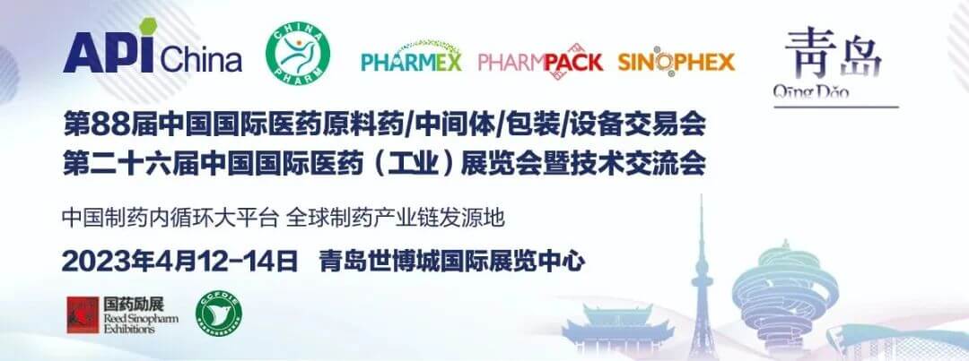 10 第88届中国国际医药原料药中间体包装设备交易会.jpg