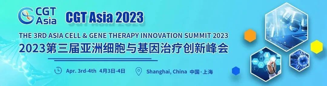 3 2023第三届亚洲细胞与基因治疗创新峰会.jpg