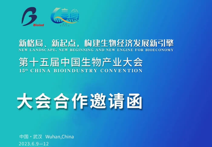 5-第十五届中国生物产业大会.jpg