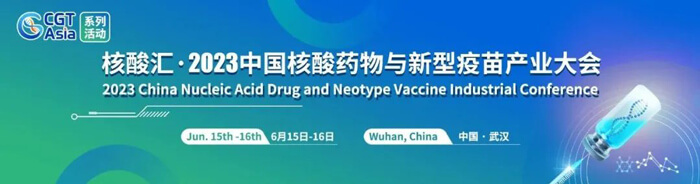 9-核酸汇·2023中国核酸药物与新型疫苗产业大会.jpg