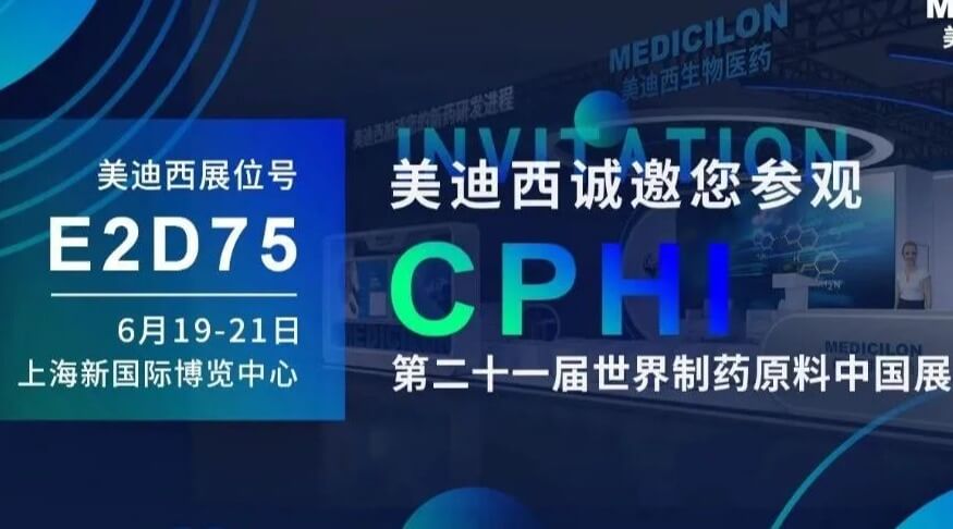 【视频】2023CPHI专题研讨会（上半场）- 创新药和仿制药CMC策略及案例分享