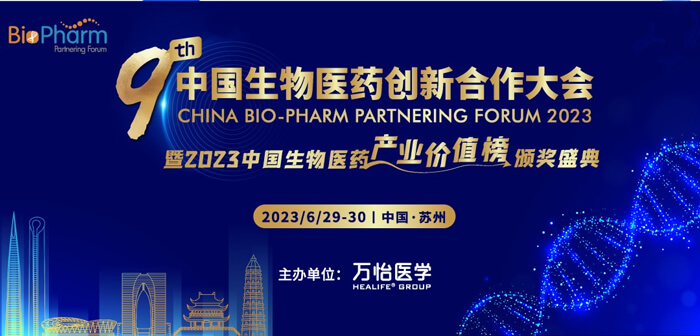 美迪西邀您参加第九届中国生物医药创新合作大会.jpg
