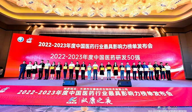 再获殊荣！美迪西荣膺2022-2023年度“中国医药研发50强”