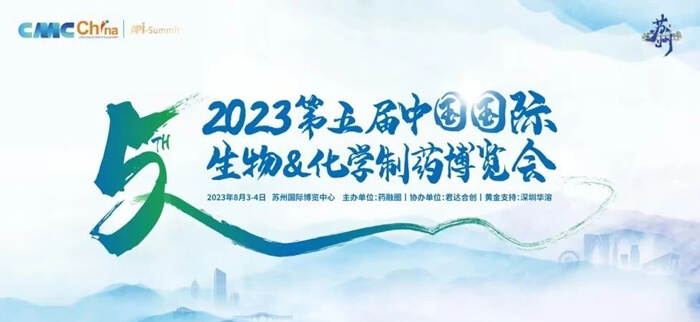 2023第五届中国国际生物&化学制药博览会-1.jpg