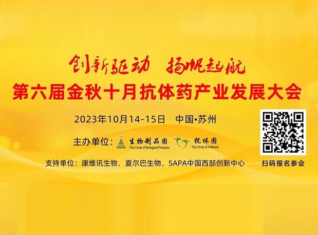 日程官宣 | 美迪西曾宪成博士将出席第六届抗体药产业发展大会，分享非临床研究策略思考