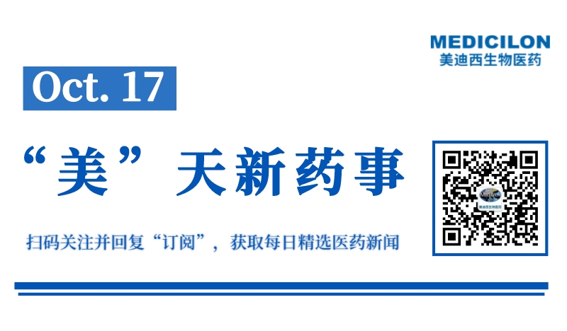 新元素医药宣布已于近日完成超6亿元人民币的D轮融资