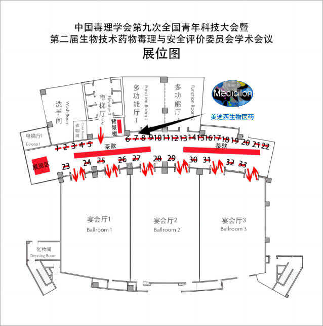 中国毒理学会第九次全国青年科技大会-美迪西展位图.jpg