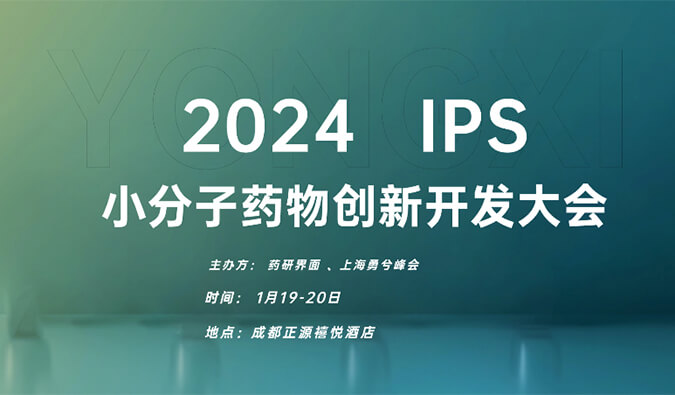 【一期一会】飞向2024，美迪西在海内外会议等您！