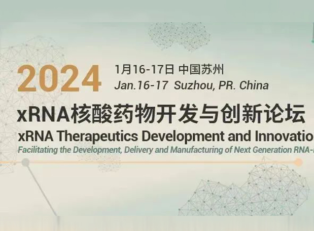 美迪西与您相约xRNA核酸药物开发与创新论坛2024