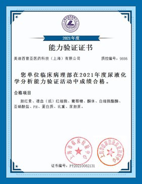 上海市临床检验中心能力认证合格证书4.jpg